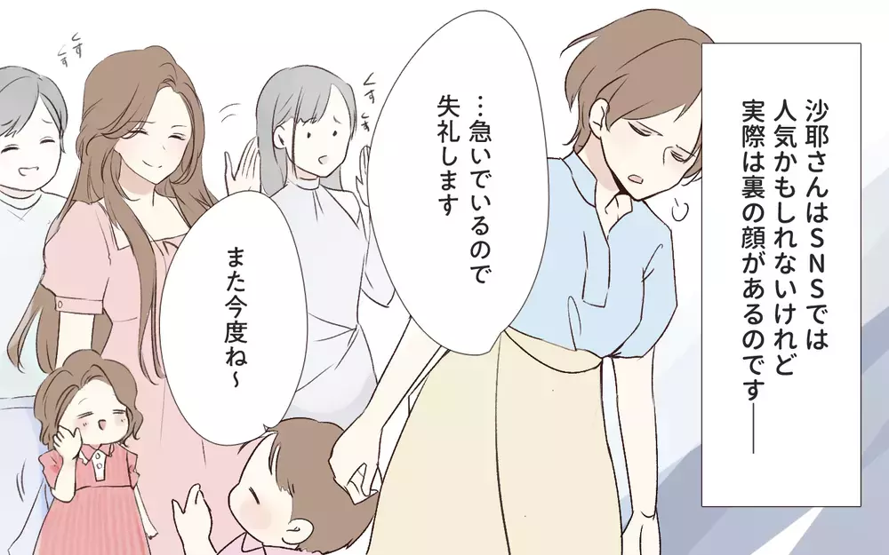 インフルエンサーなら何を言ってもいい？ 人気者ママの裏の顔／インフルエンサーのママ友（１）【私のママ友付き合い事情 まんが】