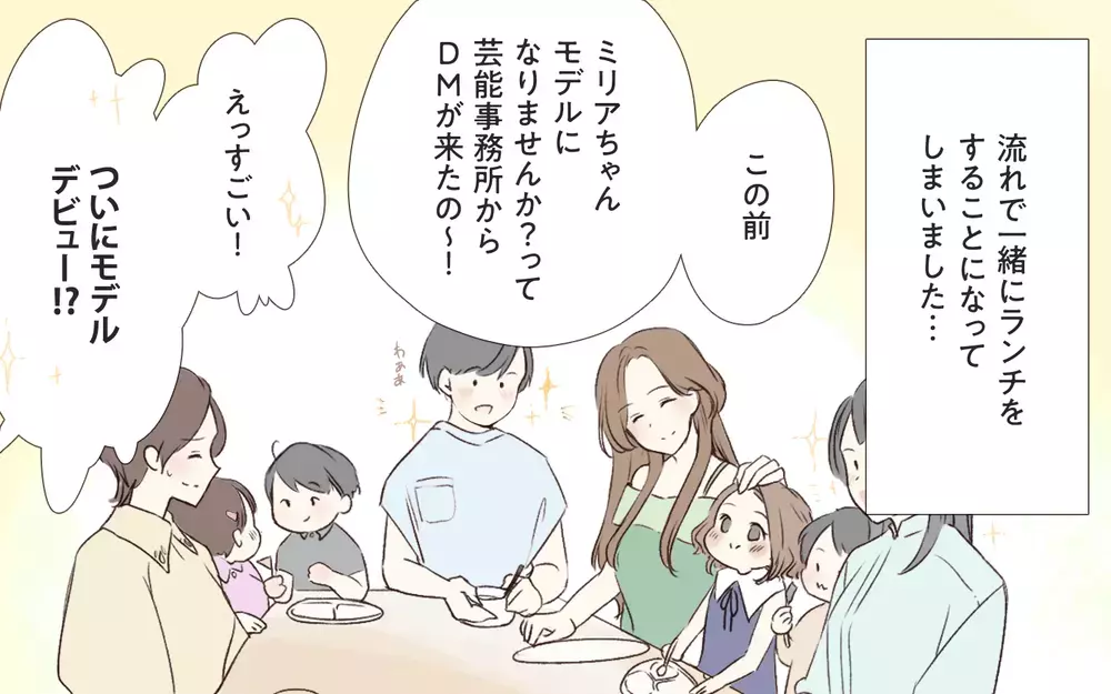 嘘でしょ!? SNSに私と娘の写真が勝手にアップされてる…／インフルエンサーのママ友（２）【私のママ友付き合い事情 まんが】