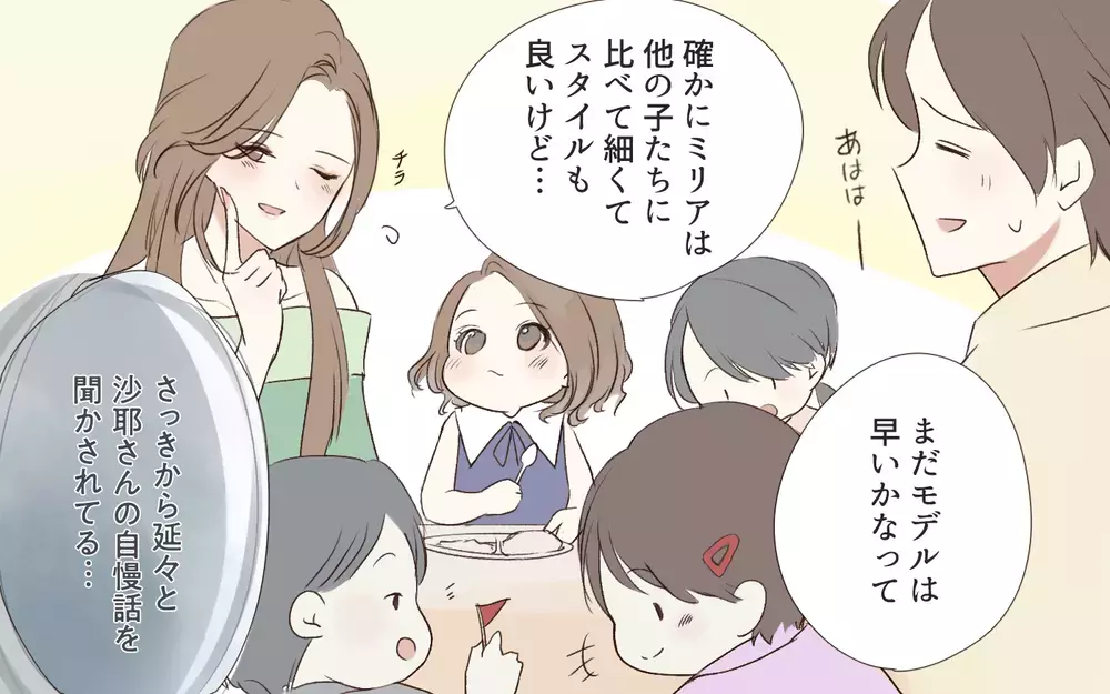 嘘でしょ!? SNSに私と娘の写真が勝手にアップされてる…／インフルエンサーのママ友（２）【私のママ友付き合い事情 まんが】