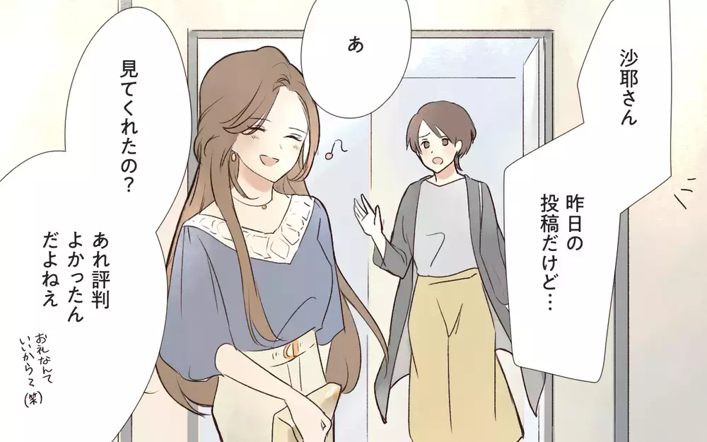 「人気者の私に嫉妬してるの？」投稿を削除してほしいだけなのに…／インフルエンサーのママ友（３）【私のママ友付き合い事情 まんが】