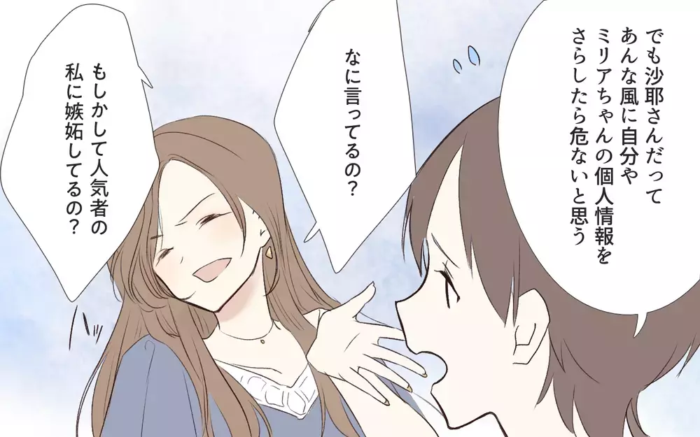 「人気者の私に嫉妬してるの？」投稿を削除してほしいだけなのに…／インフルエンサーのママ友（３）【私のママ友付き合い事情 まんが】