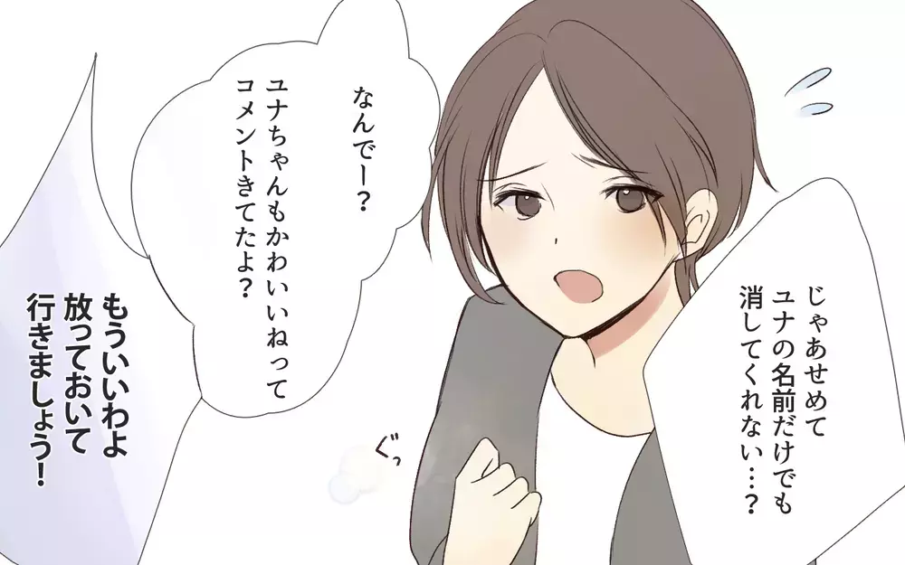 「人気者の私に嫉妬してるの？」投稿を削除してほしいだけなのに…／インフルエンサーのママ友（３）【私のママ友付き合い事情 まんが】