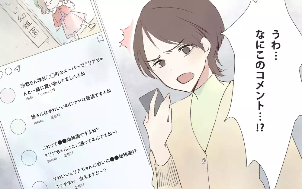 「人気者の私に嫉妬してるの？」投稿を削除してほしいだけなのに…／インフルエンサーのママ友（３）【私のママ友付き合い事情 まんが】