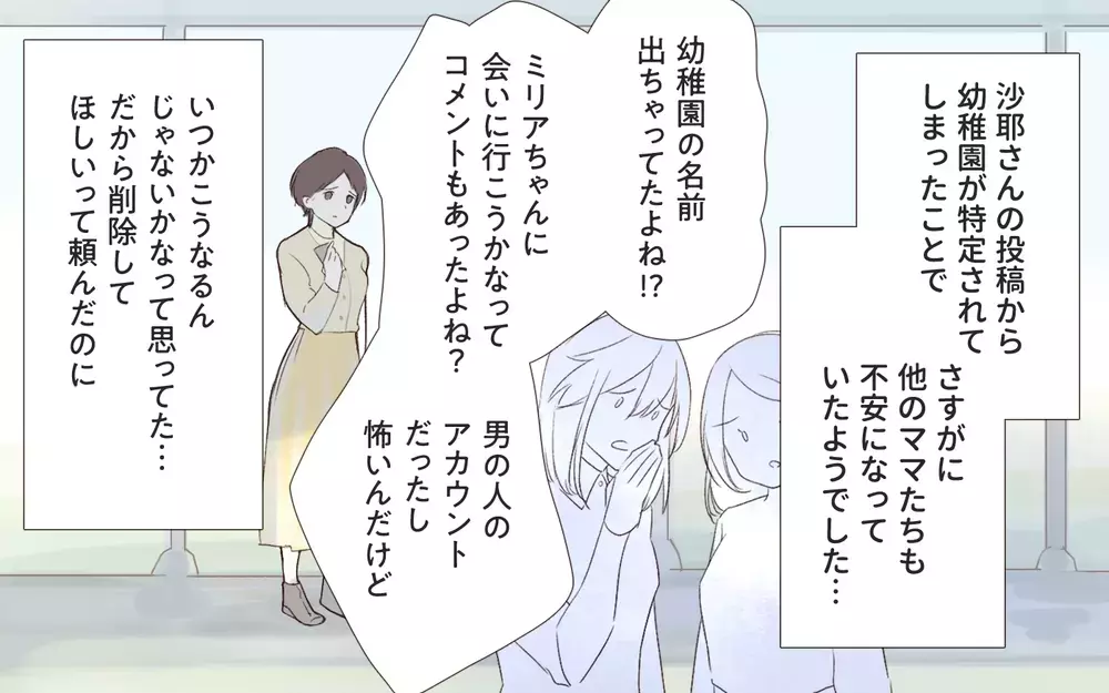 「人気者の私に嫉妬してるの？」投稿を削除してほしいだけなのに…／インフルエンサーのママ友（３）【私のママ友付き合い事情 まんが】