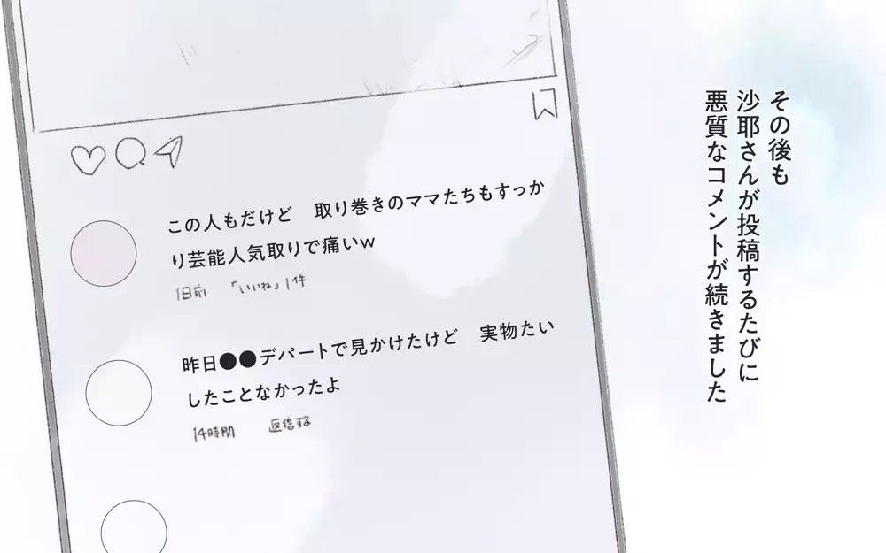 ママ友のSNS投稿から幼稚園が特定された…！周囲の反応は？／インフルエンサーのママ友（４）【私のママ友付き合い事情 まんが】