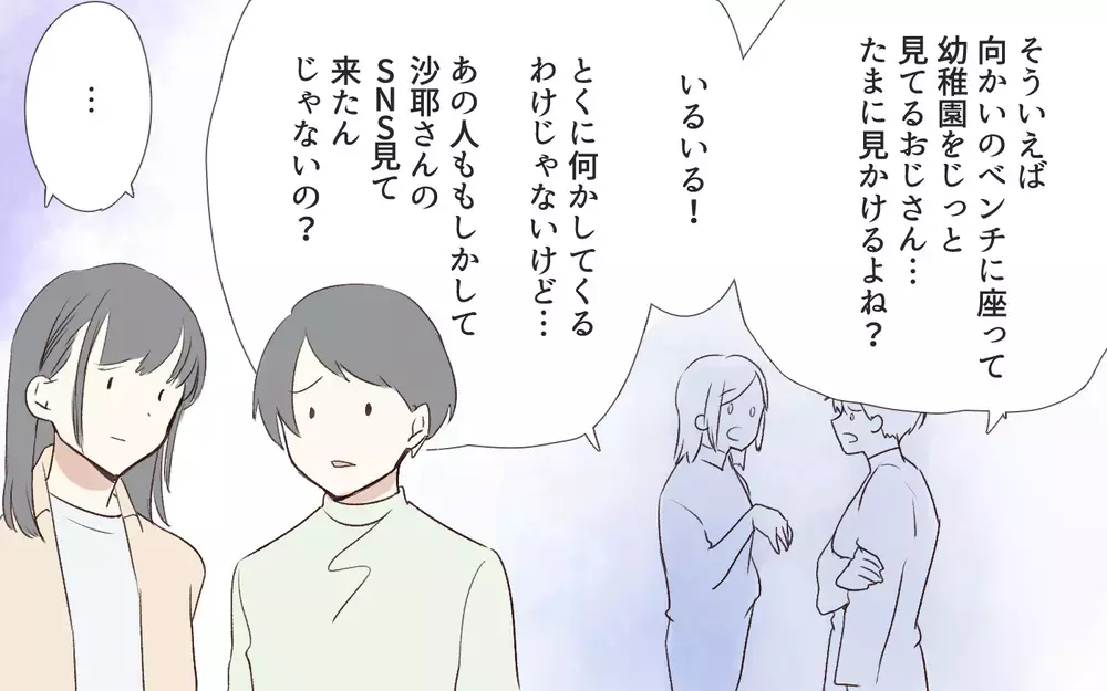 ママ友のSNS投稿から幼稚園が特定された…！周囲の反応は？／インフルエンサーのママ友（４）【私のママ友付き合い事情 まんが】