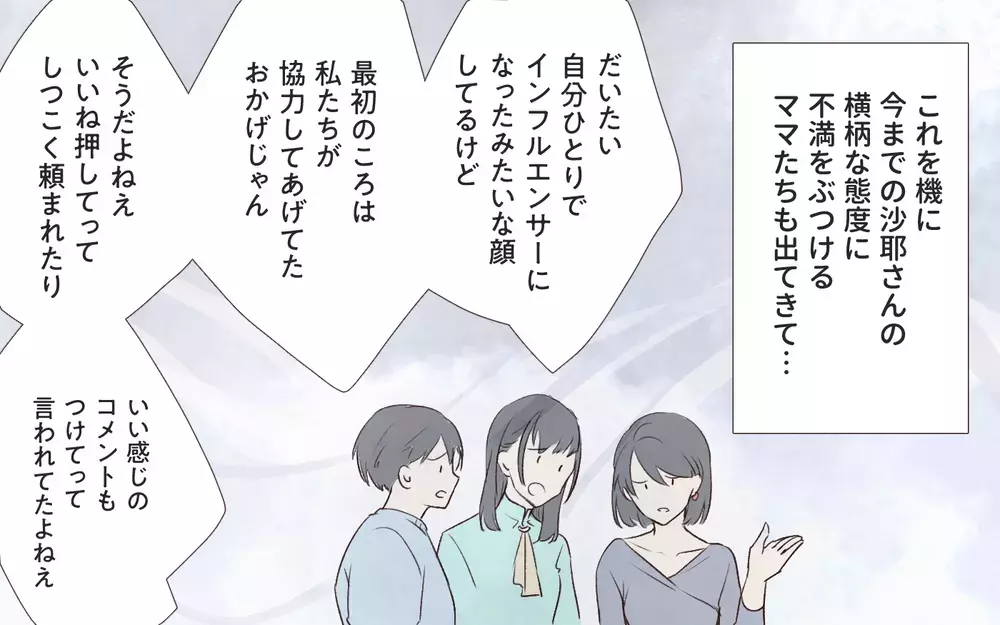 ママ友のSNS投稿から幼稚園が特定された…！周囲の反応は？／インフルエンサーのママ友（４）【私のママ友付き合い事情 まんが】