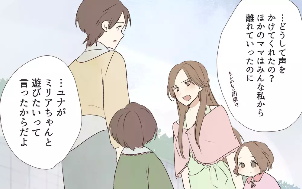 ママ友付き合いにフォロワー数は関係ない！承認欲求の果てにあったものは…／インフルエンサーのママ友（５）【私のママ友付き合い事情 まんが】