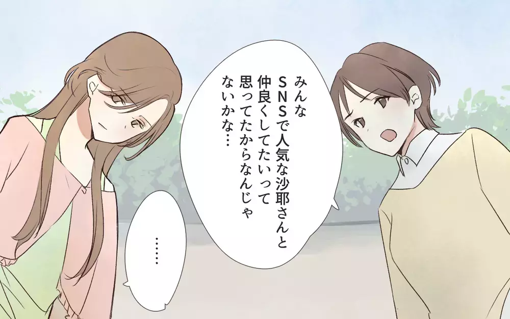 ママ友付き合いにフォロワー数は関係ない！承認欲求の果てにあったものは…／インフルエンサーのママ友（５）【私のママ友付き合い事情 まんが】