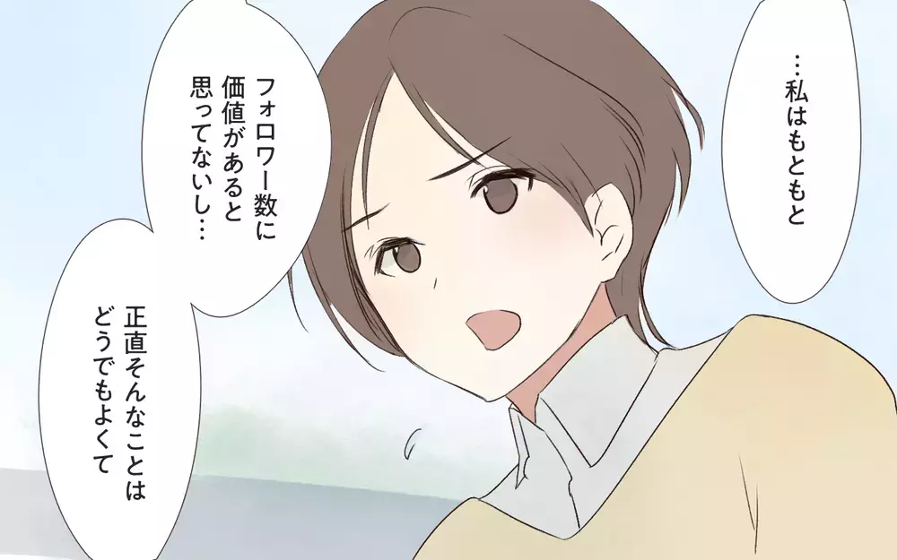 ママ友付き合いにフォロワー数は関係ない！承認欲求の果てにあったものは…／インフルエンサーのママ友（５）【私のママ友付き合い事情 まんが】