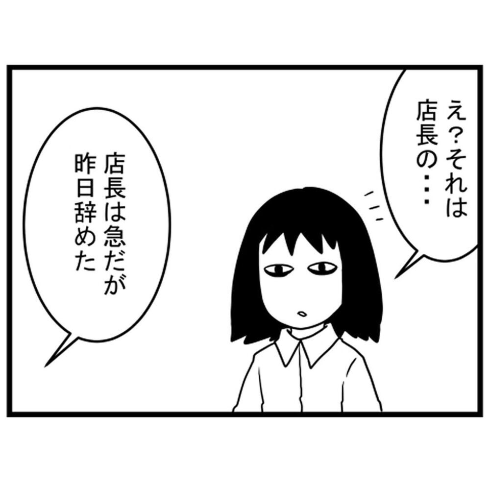 店長が突然辞めた!? 新人さんが転職してきた理由は…？【汚部屋で起きた不思議な出来事 Vol.4】