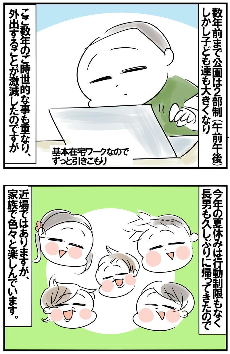 子どもたちと連日大盛り上がりの夏休み！ 「ほぼ見守るだけ」の母を襲った身体的変化とは？【めまぐるしいけど愛おしい、空回り母ちゃんの日々 第291話】