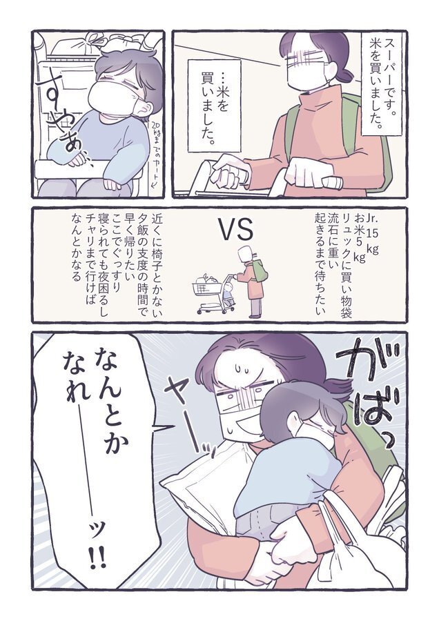 子連れのスーパーはドラマチック…!? お米を買った日にカートでわが子が爆睡…どうしよう!?