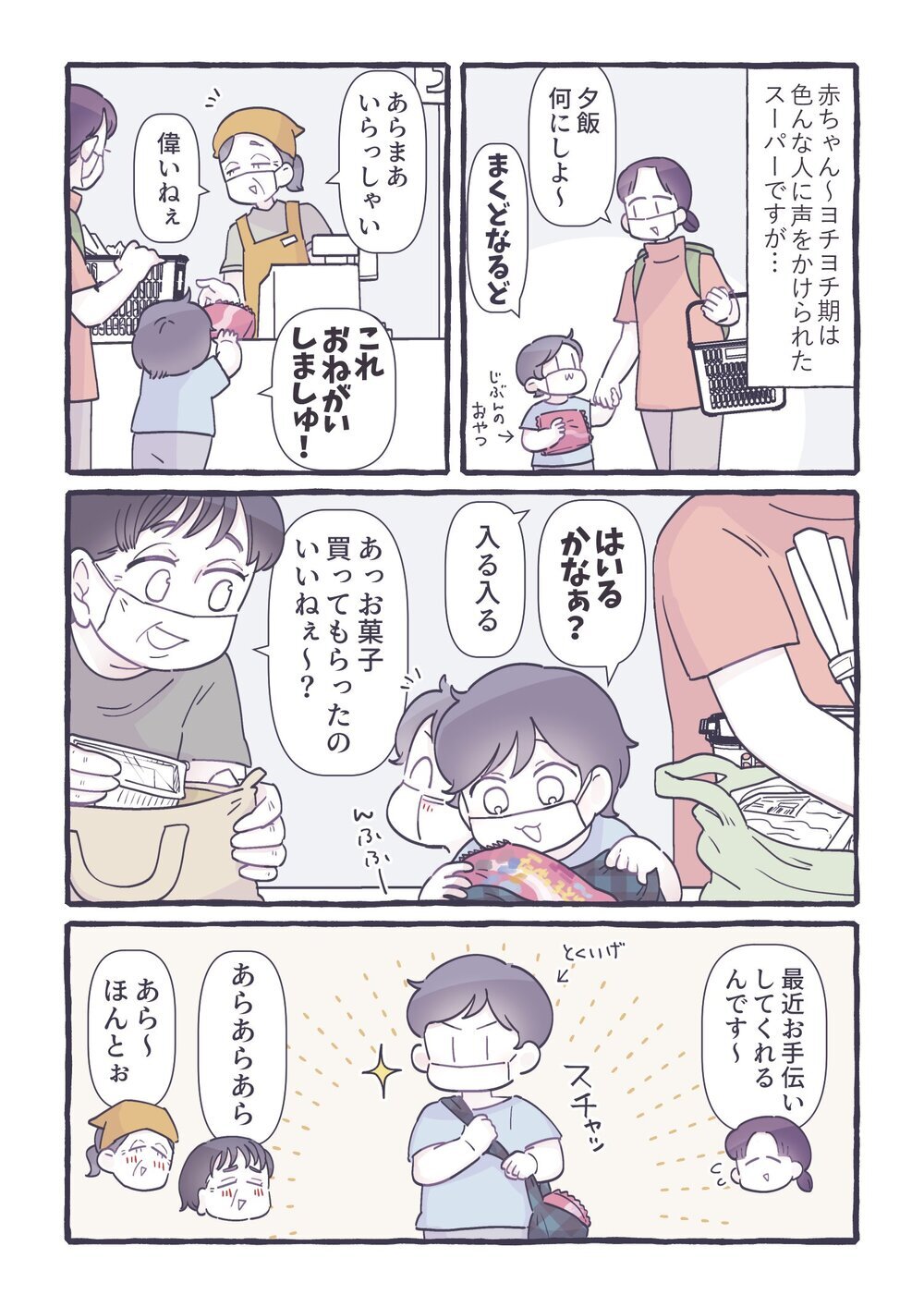 子連れのスーパーはドラマチック…!? お米を買った日にカートでわが子が爆睡…どうしよう!?