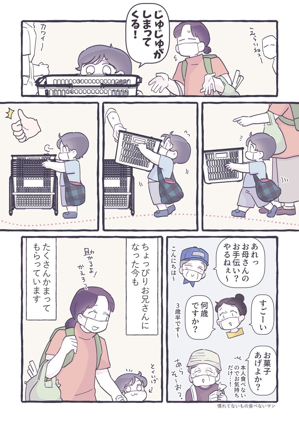 子連れのスーパーはドラマチック…!? お米を買った日にカートでわが子が爆睡…どうしよう!?