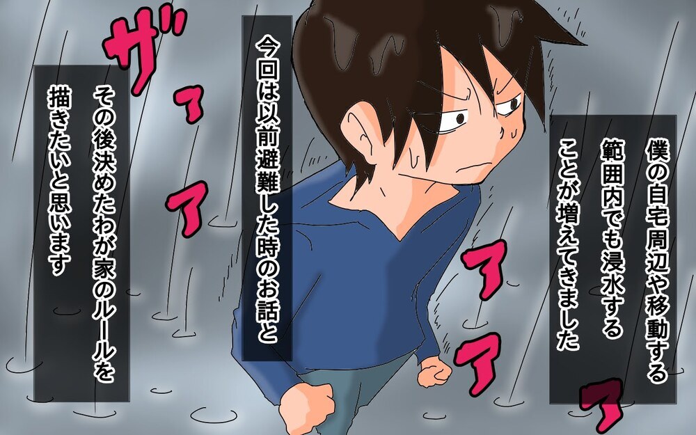 「もしも」に備えて…パターン分けして決めた、わが家の避難ルール【もりりんパパと怪獣姉妹 第54話】