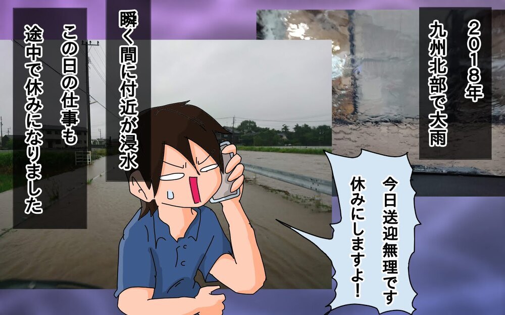 「もしも」に備えて…パターン分けして決めた、わが家の避難ルール【もりりんパパと怪獣姉妹 第54話】