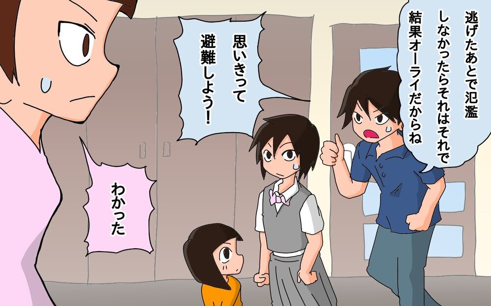 「もしも」に備えて…パターン分けして決めた、わが家の避難ルール【もりりんパパと怪獣姉妹 第54話】