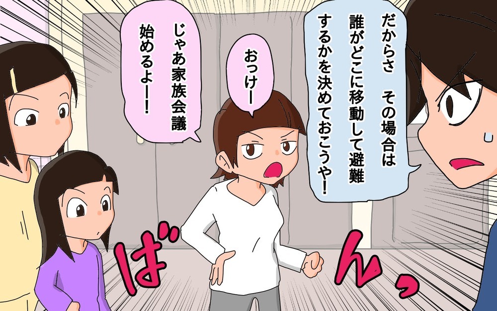 「もしも」に備えて…パターン分けして決めた、わが家の避難ルール【もりりんパパと怪獣姉妹 第54話】