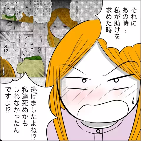 「あの時なんで逃げたんですか？」 逃亡した義父の衝撃的すぎる言い訳【ヤバすぎる義父と絶縁した話 Vol.16】