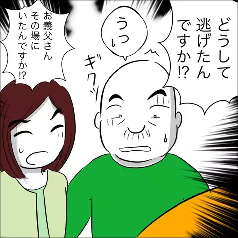 「あの時なんで逃げたんですか？」 逃亡した義父の衝撃的すぎる言い訳【ヤバすぎる義父と絶縁した話 Vol.16】