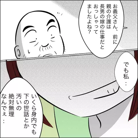 「あの時なんで逃げたんですか？」 逃亡した義父の衝撃的すぎる言い訳【ヤバすぎる義父と絶縁した話 Vol.16】