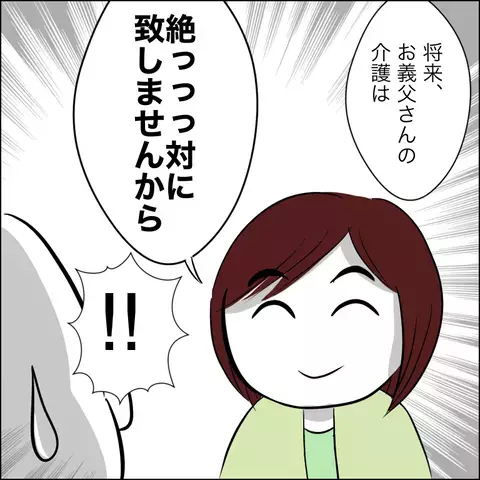 「あの時なんで逃げたんですか？」 逃亡した義父の衝撃的すぎる言い訳【ヤバすぎる義父と絶縁した話 Vol.16】