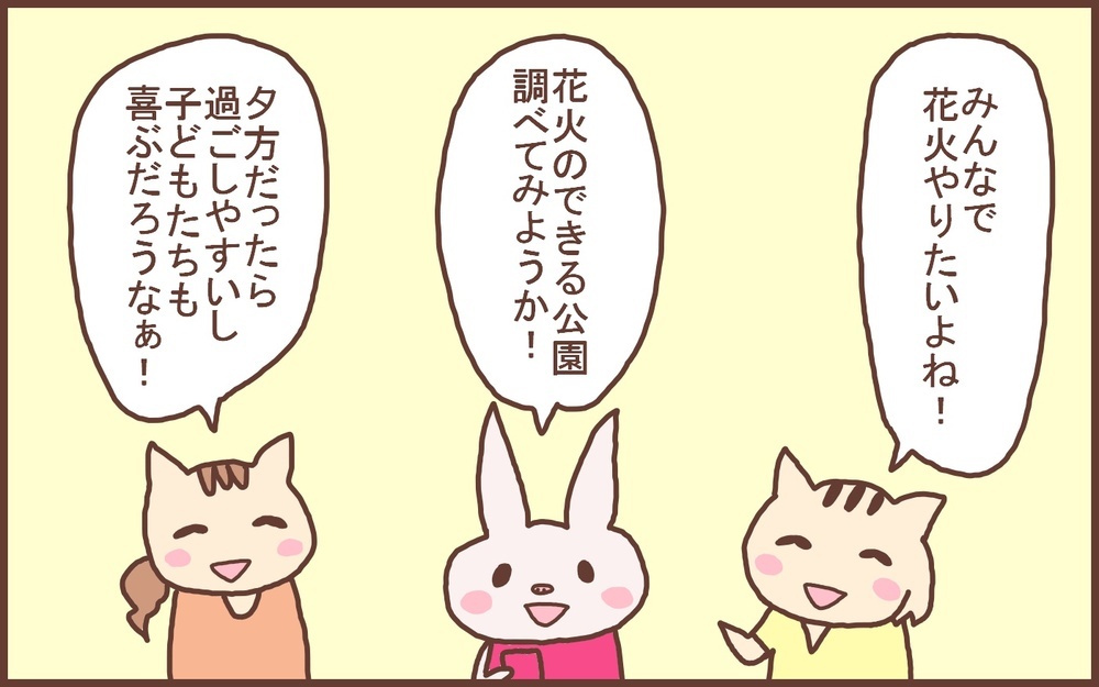 公園での花火が、息子が友だちと過ごす夏休みの「特別な1日」に【なんとかなるから大丈夫！ Vol.37】