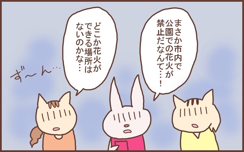公園での花火が、息子が友だちと過ごす夏休みの「特別な1日」に【なんとかなるから大丈夫！ Vol.37】