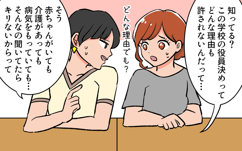 この学校のPTAは大変らしい…役員決めの日に聞いた事実とは／口出しするPTA前会長（１）【私のママ友付き合い事情 まんが】