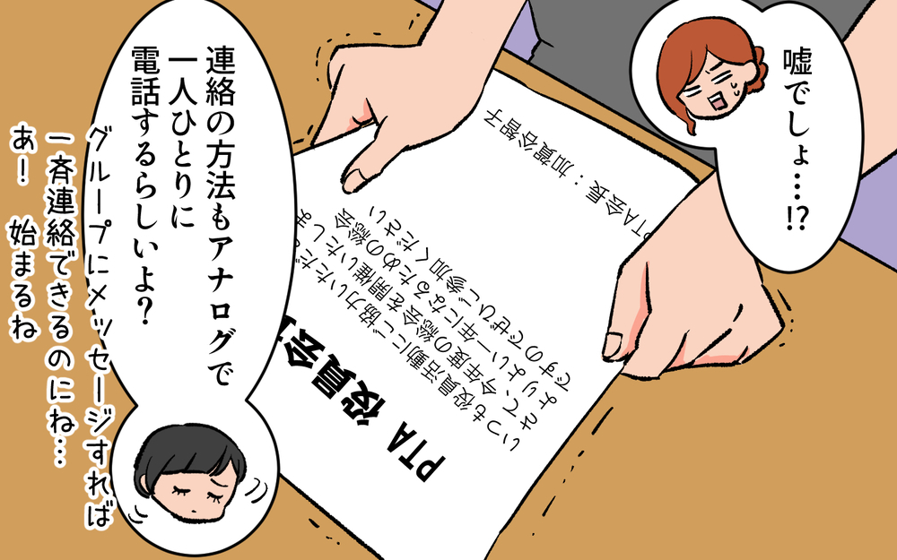 この学校のPTAは大変らしい…役員決めの日に聞いた事実とは／口出しするPTA前会長（１）【私のママ友付き合い事情 まんが】