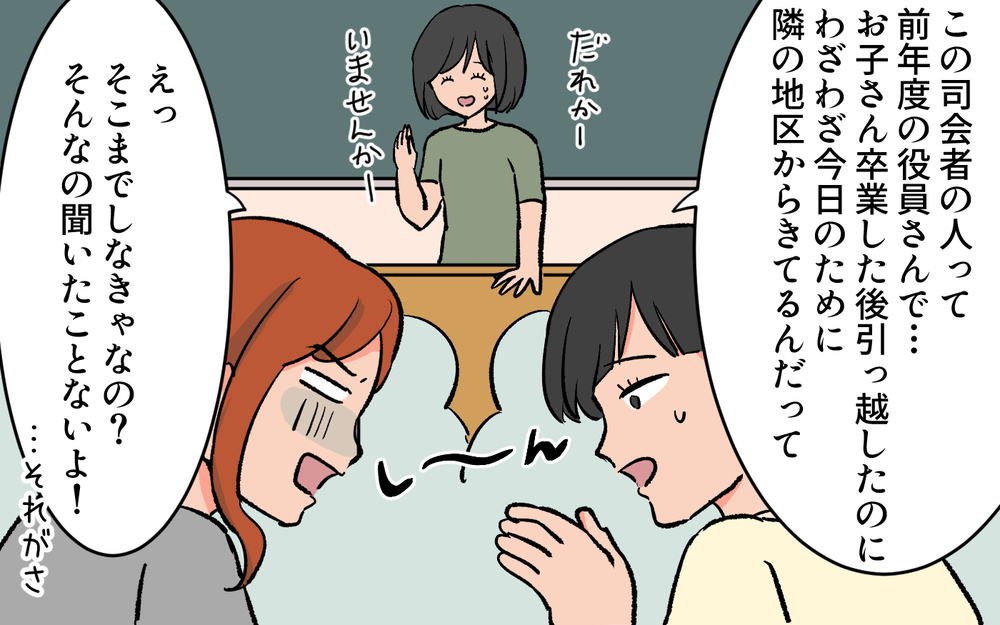 この学校のPTAは大変らしい…役員決めの日に聞いた事実とは／口出しするPTA前会長（１）【私のママ友付き合い事情 まんが】