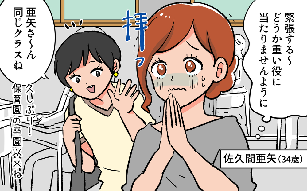 この学校のPTAは大変らしい…役員決めの日に聞いた事実とは／口出しするPTA前会長（１）【私のママ友付き合い事情 まんが】