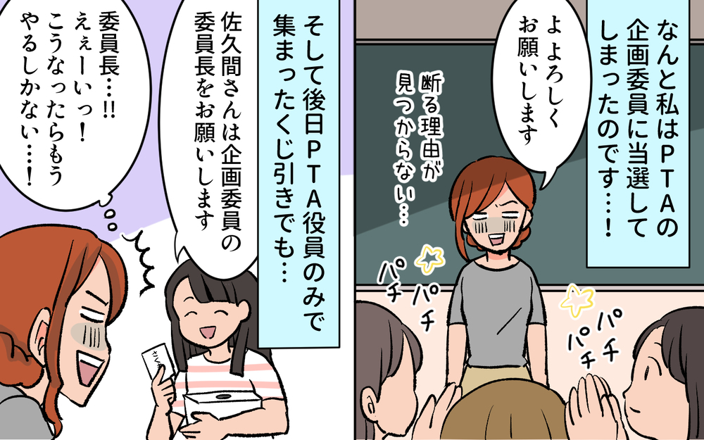 効率化しようと思ったら…PTA前会長が会議に参加してきた!?／口出しするPTA前会長（２）【私のママ友付き合い事情 まんが】