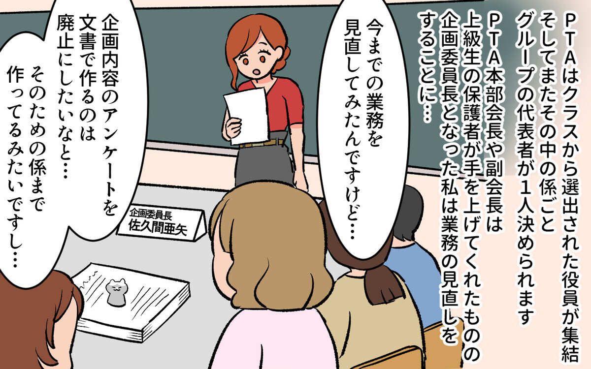 効率化しようと思ったら…PTA前会長が会議に参加してきた!?／口出しするPTA前会長（２）【私のママ友付き合い事情 まんが】