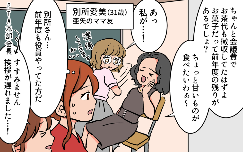 PTAの会議は時間をかけてゆっくりと？ やりたい放題の前会長が暴走する／口出しするPTA前会長（３）【私のママ友付き合い事情 まんが】