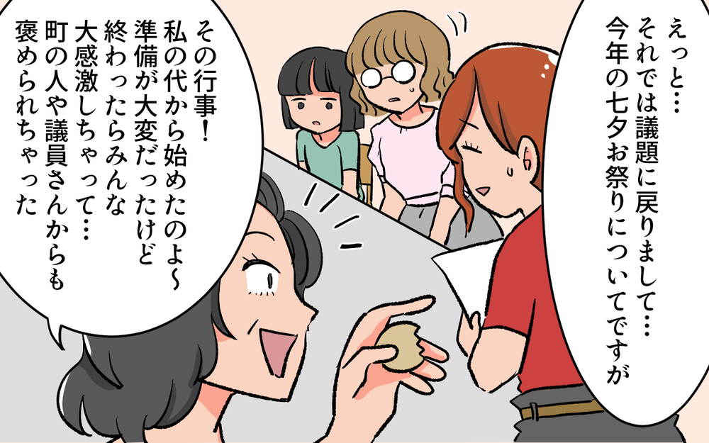 PTAの会議は時間をかけてゆっくりと？ やりたい放題の前会長が暴走する／口出しするPTA前会長（３）【私のママ友付き合い事情 まんが】