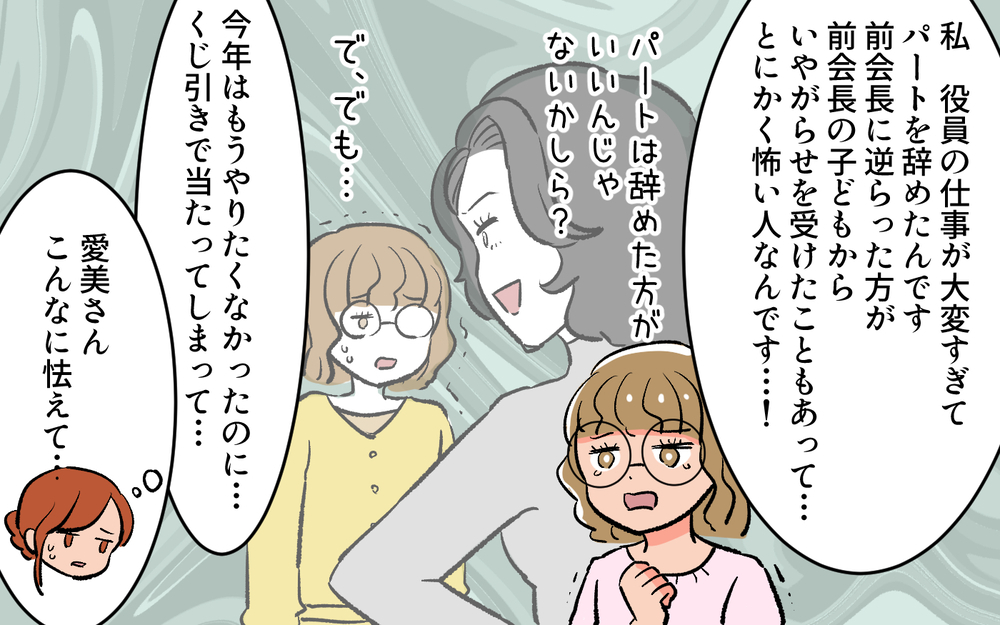 余計な支出や頻繁な懇親会…誰も前会長に逆らわなかった理不尽な理由とは？／口出しするPTA前会長（４）【私のママ友付き合い事情 まんが】