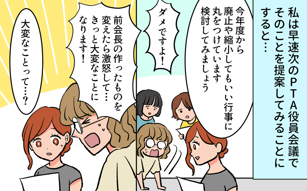 余計な支出や頻繁な懇親会…誰も前会長に逆らわなかった理不尽な理由とは？／口出しするPTA前会長（４）【私のママ友付き合い事情 まんが】