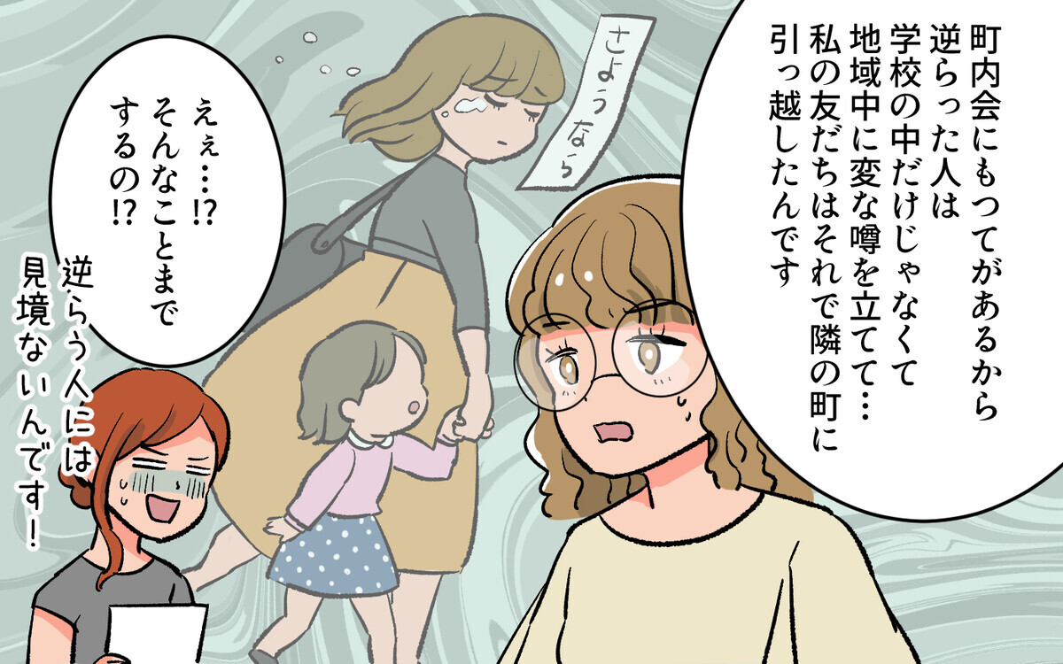 余計な支出や頻繁な懇親会…誰も前会長に逆らわなかった理不尽な理由とは？／口出しするPTA前会長（４）【私のママ友付き合い事情 まんが】