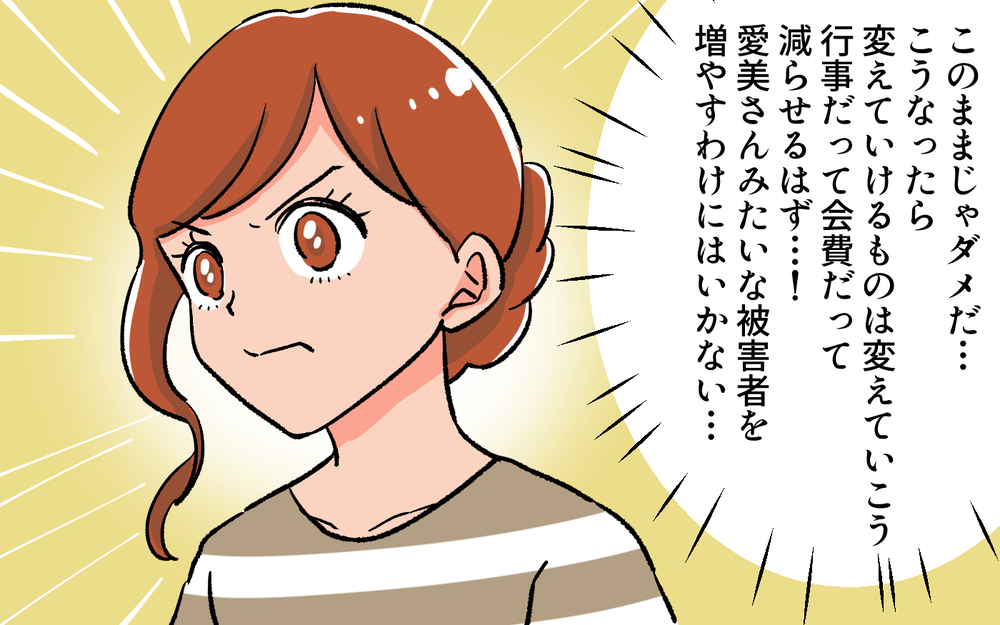 余計な支出や頻繁な懇親会…誰も前会長に逆らわなかった理不尽な理由とは？／口出しするPTA前会長（４）【私のママ友付き合い事情 まんが】
