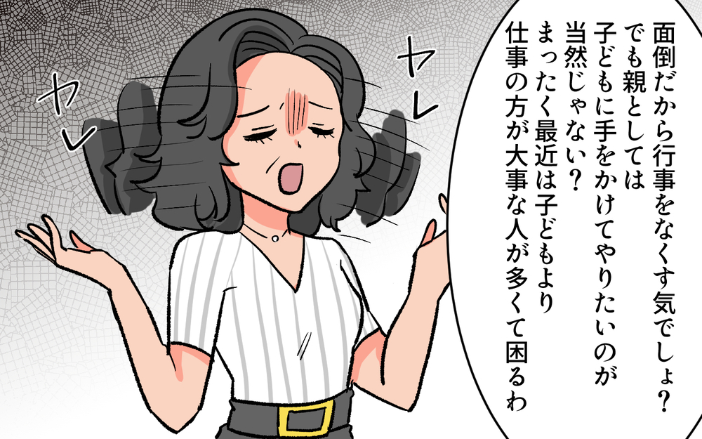 PTAを私物化していた前会長と全面対決！増額した会費の事実を突きつけると…／口出しするPTA前会長（５）【私のママ友付き合い事情 まんが】