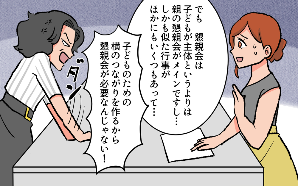 PTAを私物化していた前会長と全面対決！増額した会費の事実を突きつけると…／口出しするPTA前会長（５）【私のママ友付き合い事情 まんが】
