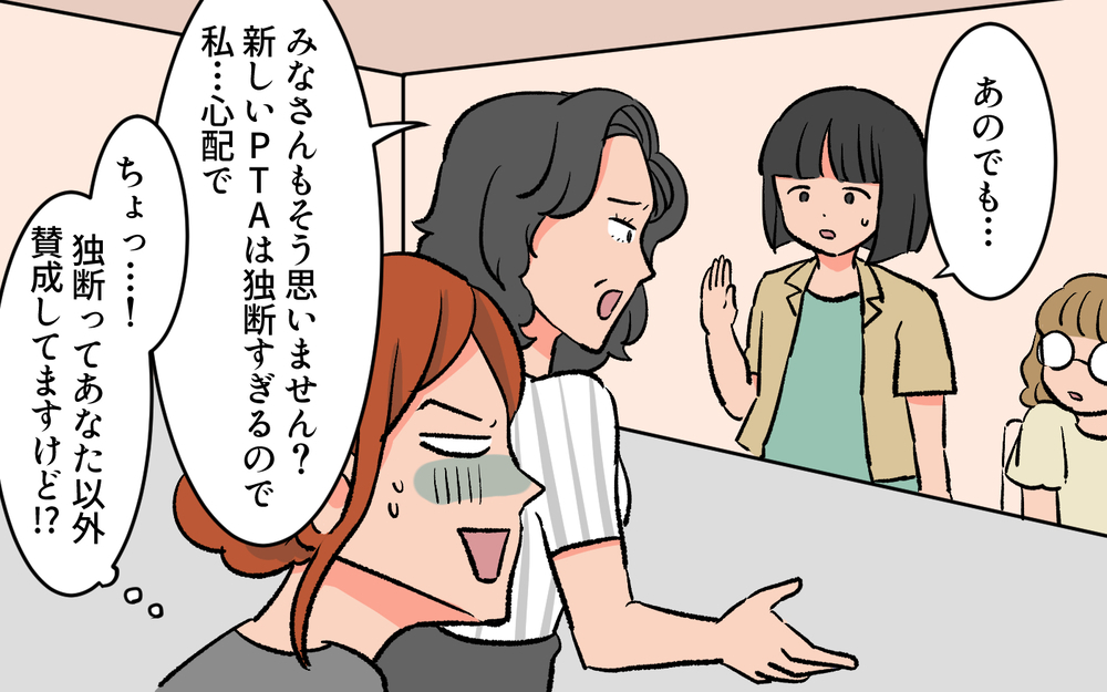 PTAを私物化していた前会長と全面対決！増額した会費の事実を突きつけると…／口出しするPTA前会長（５）【私のママ友付き合い事情 まんが】