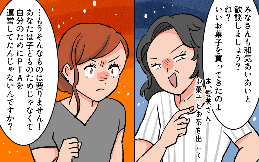 PTAを私物化していた前会長と全面対決！増額した会費の事実を突きつけると…／口出しするPTA前会長（５）【私のママ友付き合い事情 まんが】