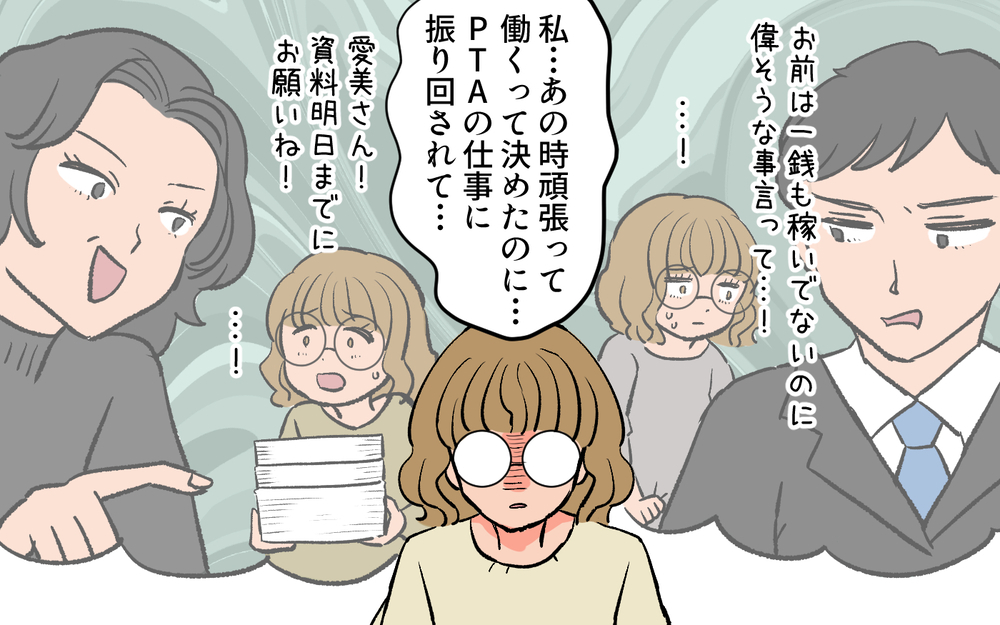 波乱の予感！　PTA前会長は先生を味方につけていて…／口出しするPTA前会長（６）【私のママ友付き合い事情 まんが】