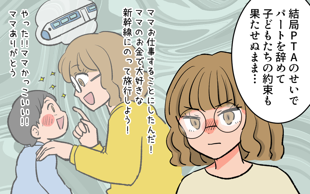 波乱の予感！　PTA前会長は先生を味方につけていて…／口出しするPTA前会長（６）【私のママ友付き合い事情 まんが】