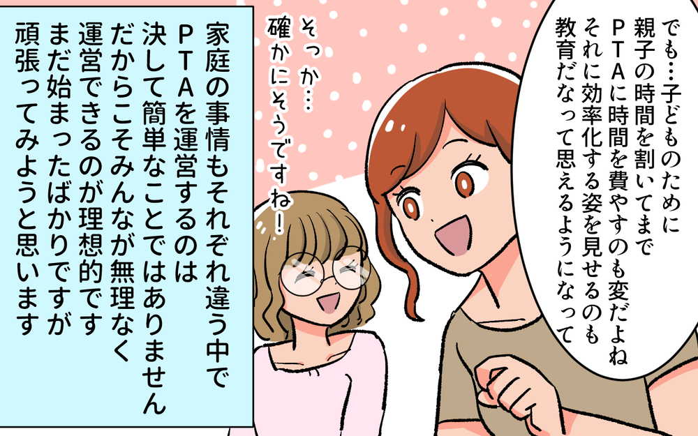 ついに決着が…！ 前会長を黙らせた校長先生の一言とは／口出しするPTA前会長（７）【私のママ友付き合い事情 まんが】