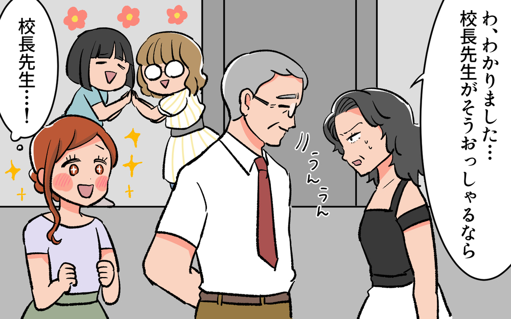 ついに決着が…！ 前会長を黙らせた校長先生の一言とは／口出しするPTA前会長（７）【私のママ友付き合い事情 まんが】