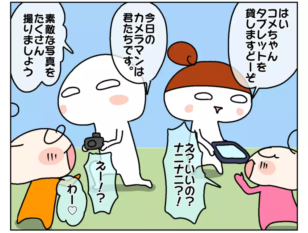 お出かけで子どもたちにカメラを渡してみたら、想像以上に面白かった話【ムスメちゃんとオコメちゃん  第171話】